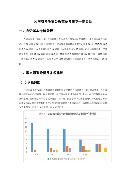 河南省考考情分析-言语