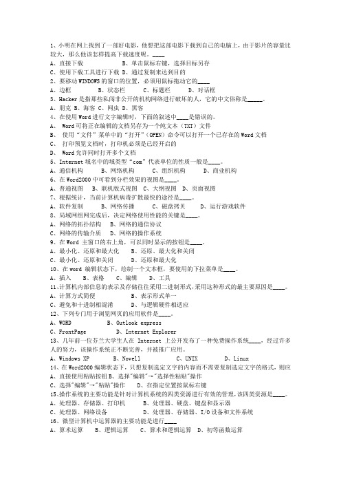 2014福建省事业单位招聘考试一点通科目一