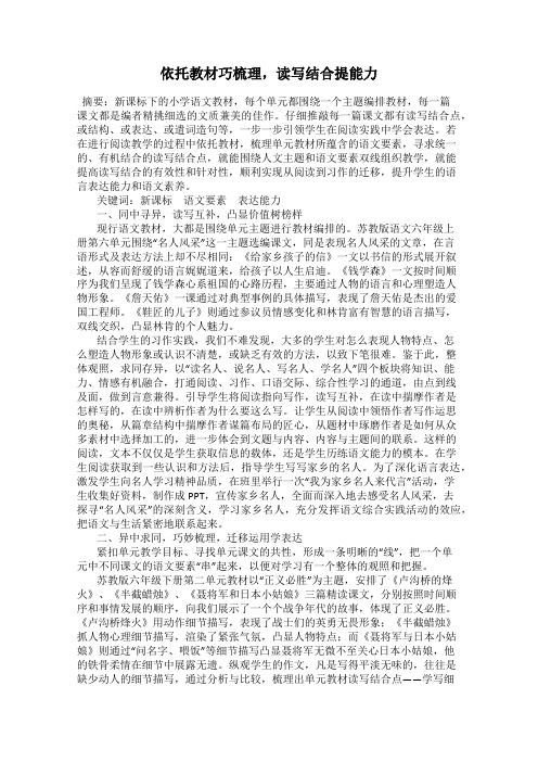 依托教材巧梳理,读写结合提能力