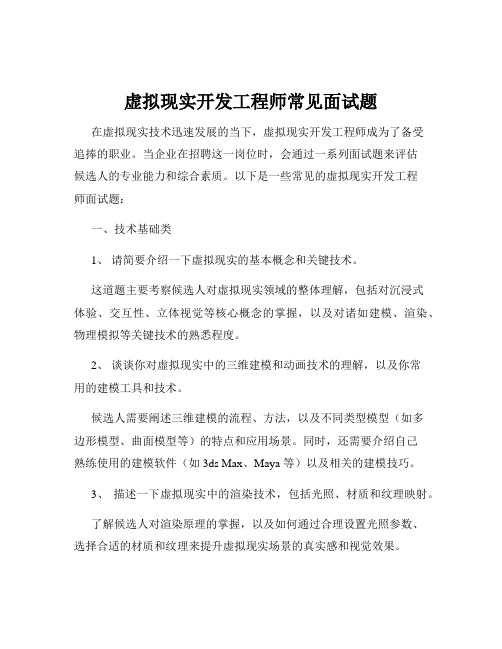 虚拟现实开发工程师常见面试题