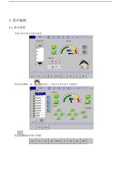 注塑机机械手说明书.docx