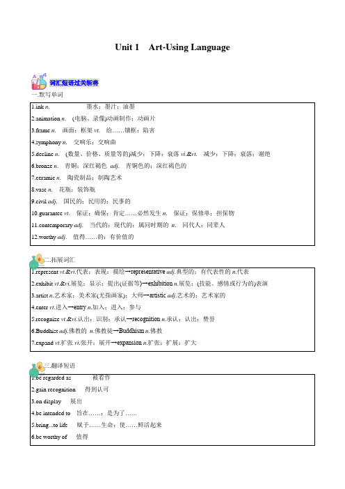 人教版高中英语选择性必修三同步练习题 Unit 1 Art-Using Language(含答案)