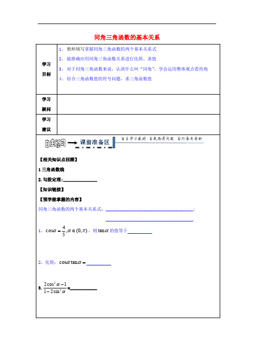 黑龙江省齐齐哈尔市高中数学 第一章 三角函数 1.2 任