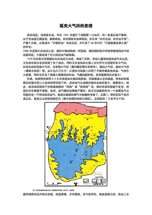 延安大气田的发现