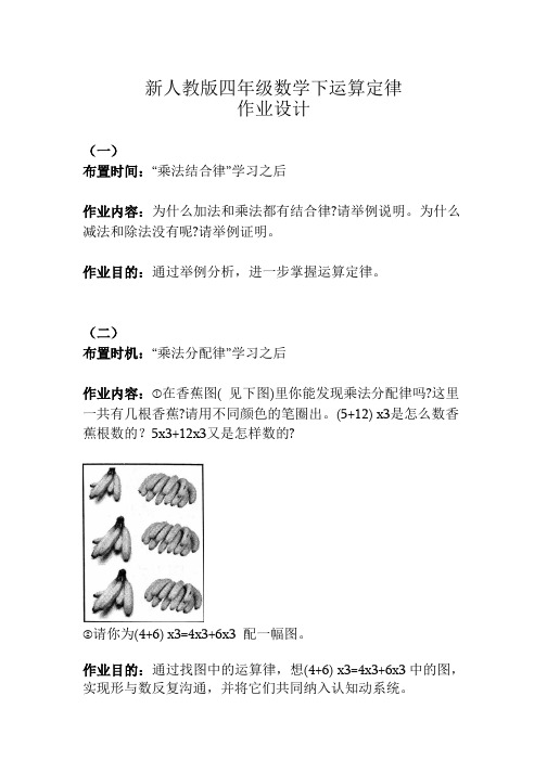 人教版四年级数学下册数学运算定律(作业设计)