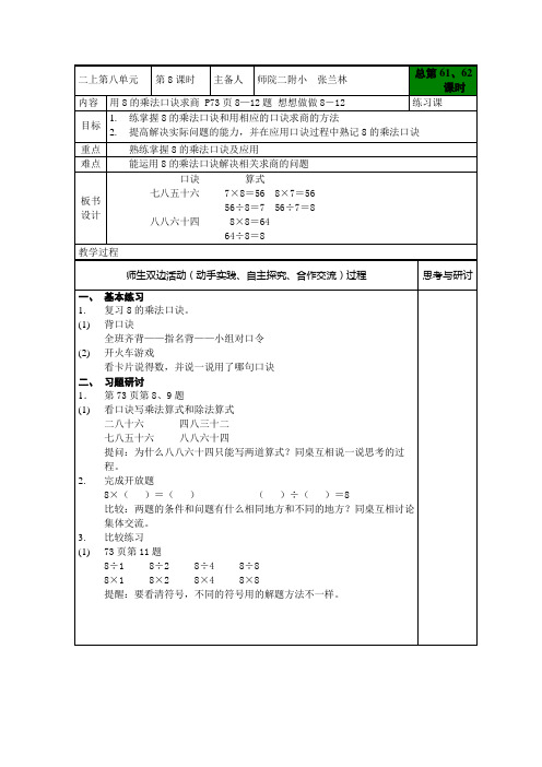 苏教版二年级数学上册《用8的乘法口诀求商》教案