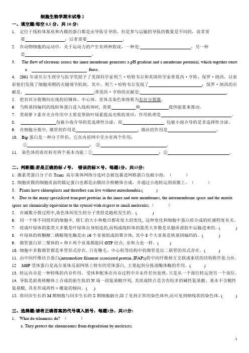 胞生物学期中考试试题及答案02