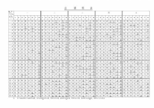 初中总课程表完整版