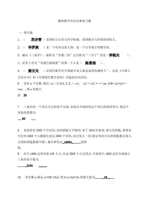 大学生数学知识竞赛试题及答案