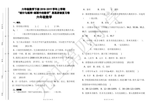 “六年级数学下册统计与概率-邮票中的数学”易混易错题复习试卷