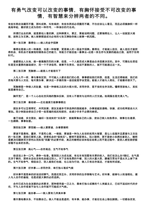 有勇气改变可以改变的事情，有胸怀接受不可改变的事情，有智慧来分辨两者的不同。