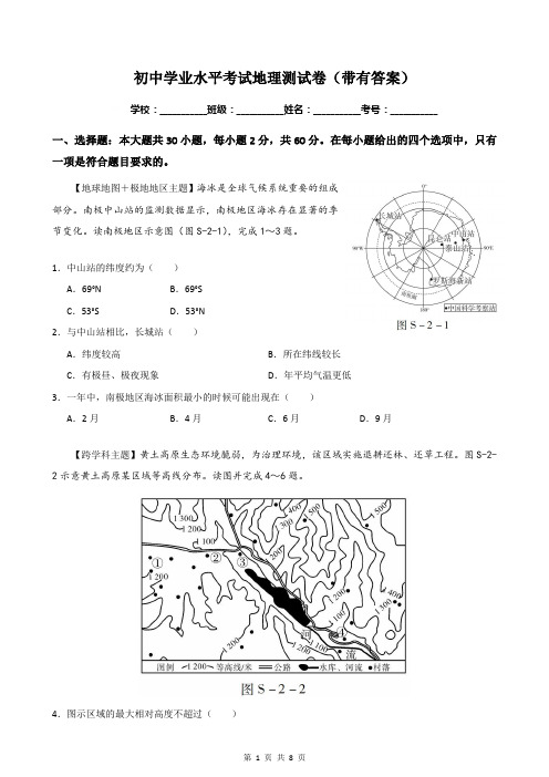 初中学业水平考试地理测试卷(带有答案)