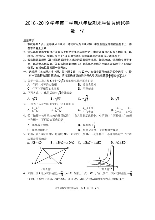 江苏省南京市玄武区2018-2019学年八年级下学期期末考试数学试题