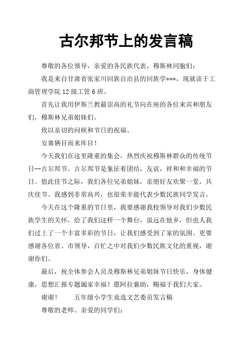 古尔邦节上的发言稿