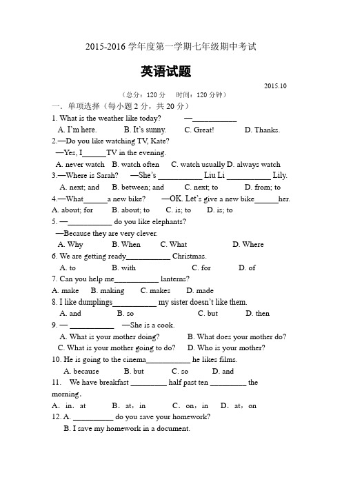 2015-2016年第一学期人教版初中英语七年级期中英语试题及答案