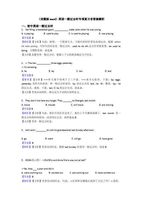 (完整版word)英语一般过去时专项复习含答案解析