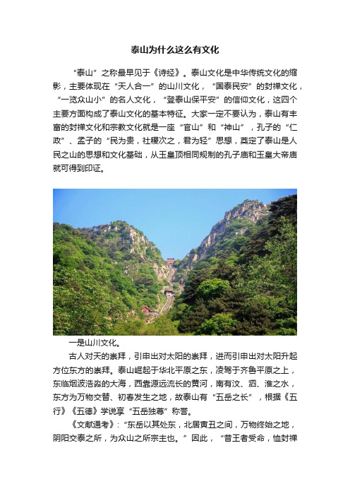 泰山为什么这么有文化