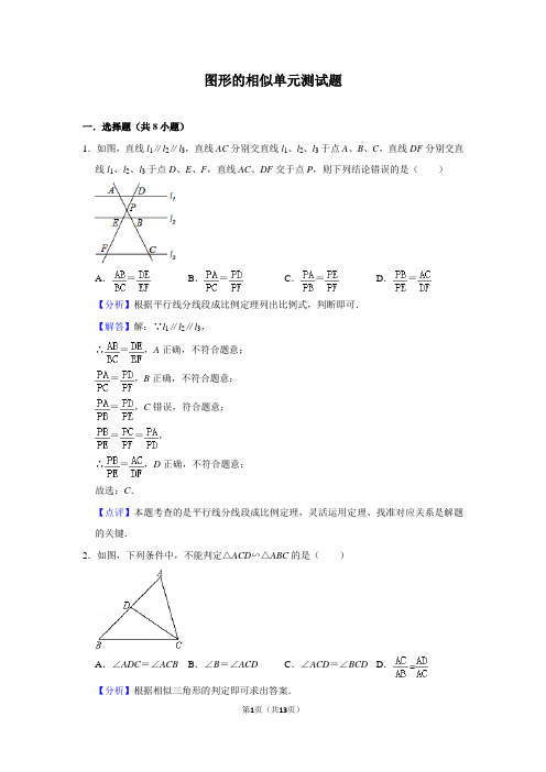 八年级数学图形的相似单元测试题