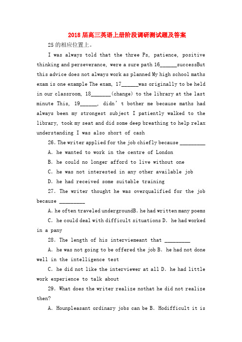 【高三英语试题精选】2018届高三英语上册阶段调研测试题及答案