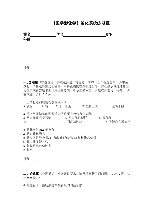 医学影像学(6.1.3)--消化系统练习题