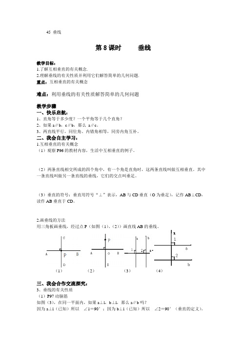 2015年(新)湘教版数学七年级下4.5垂线教案