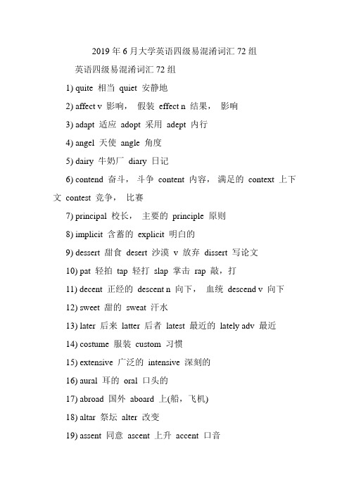 大学英语四级易混淆词汇72组.doc