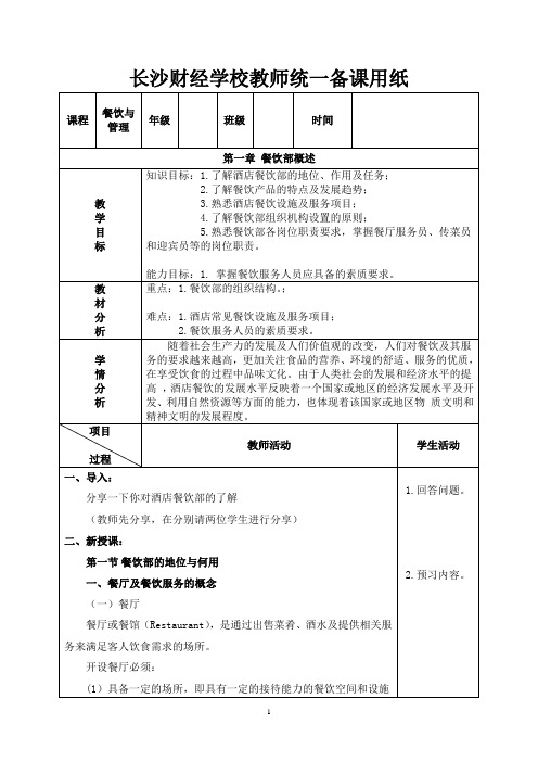 第一章 餐饮部概述