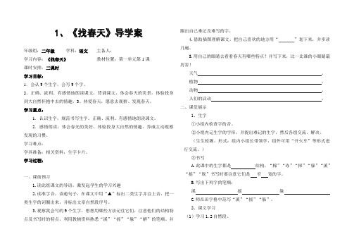 二年级下册2找春天优质课导学案