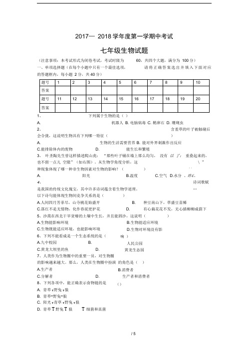 2017-2018七年级上册期中考试试卷及答案