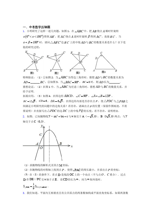 初中数学提高题专题复习中考数学压轴题练习题及解析