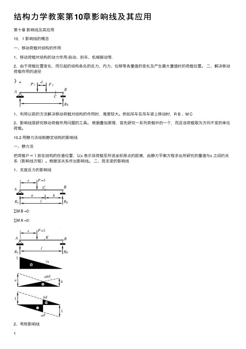 结构力学教案第10章影响线及其应用