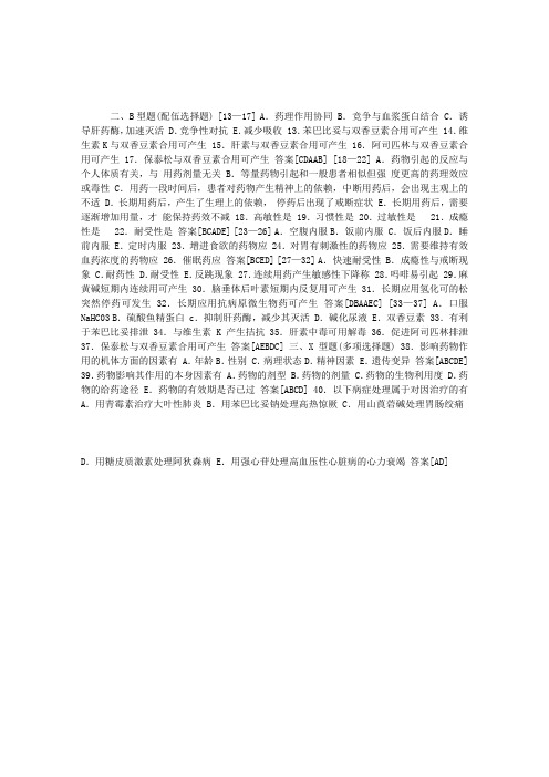 执业药师考试试题药理学真题与解析:影响药物作用的因素2