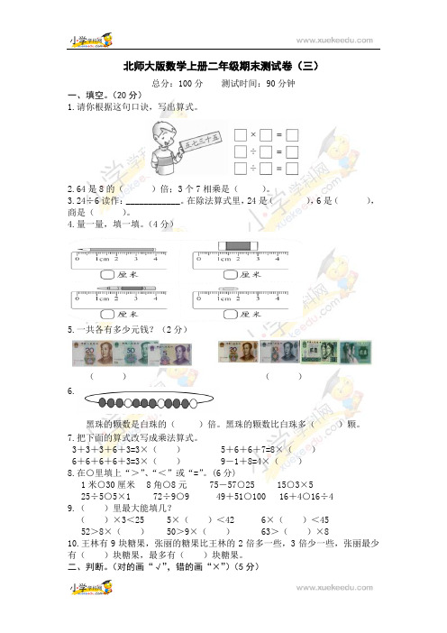 二年级上册数学试题   期末测试卷(三)  北师大版(含答案)