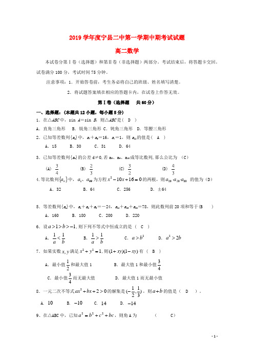 部编版2020学年高二数学上学期期中试题 新版新人教版
