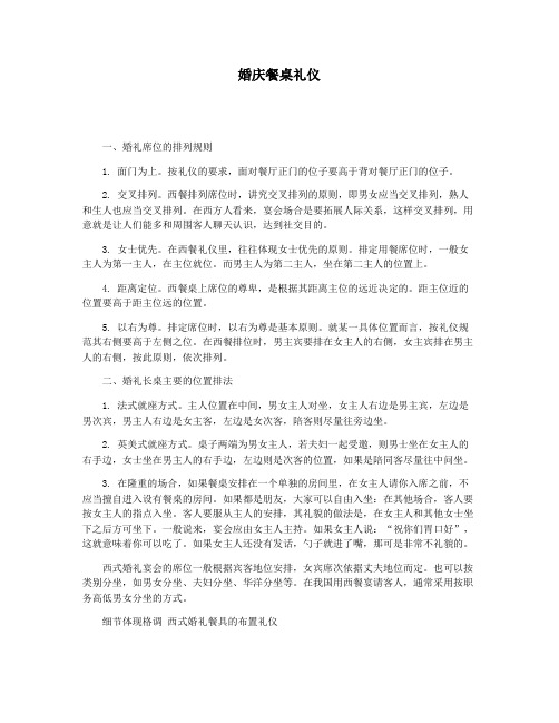 婚庆餐桌礼仪