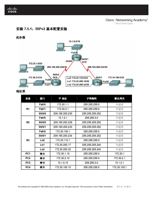 RIPv2 基本配置实验