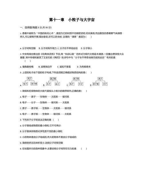 沪科版八年级物理全一册第十一章 小粒子与大宇宙测试题