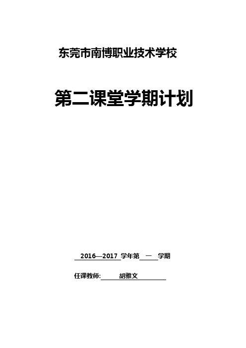 篮球队及篮球裁判第二课堂