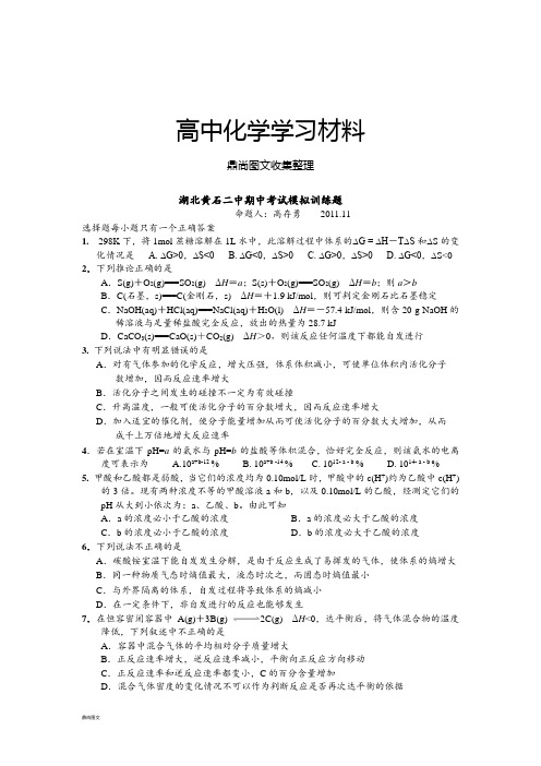 人教版高中化学选修四期中考试模拟训练题.doc