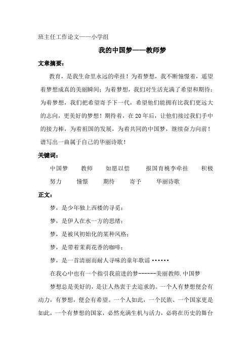 我的中国梦——教师梦