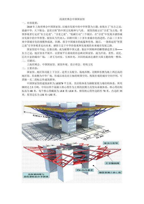 房屋建筑概论论文