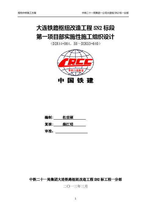 框构中桥工程施工方案