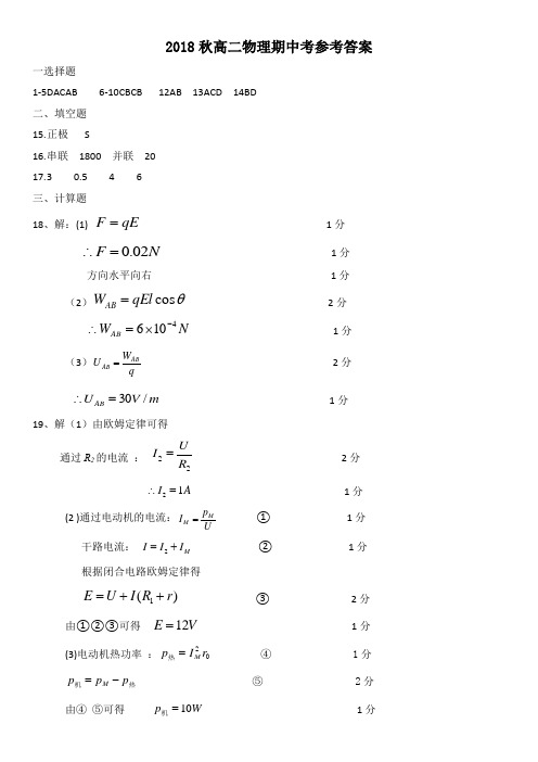 2018高二物理期中考答案