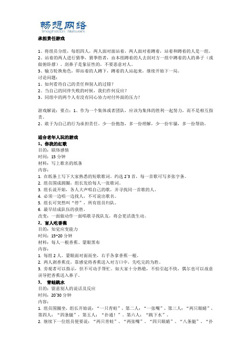 社会工作游戏[精品文档]