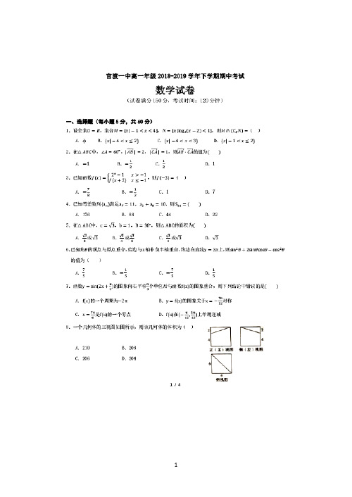 云南省昆明市官渡区一中2018-2019学年高一下学期期中考试数学扫描版含答案