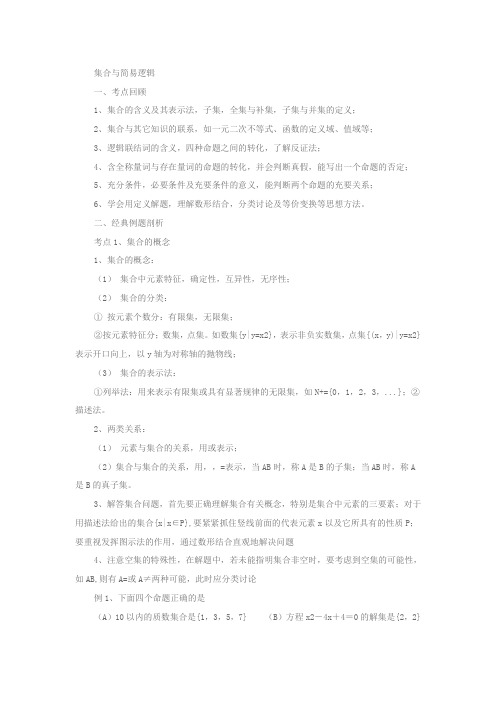 高考数学二轮复习专题教案