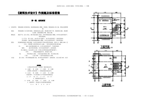 9.一级注册建筑师考试  建筑技术设计(作图题)