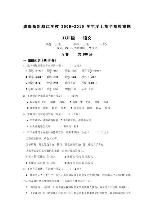 成都高新顺江学校2009-2010学年度人教版八年级上期半期检测题