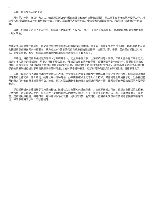 同声传译专家：每天苦练7小时