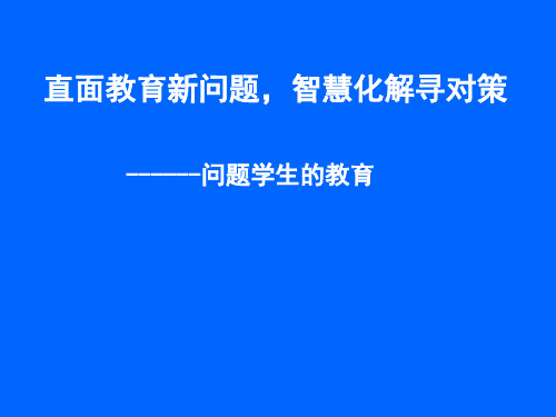 班主任培训讲座   主题班会 获奖课件PPT